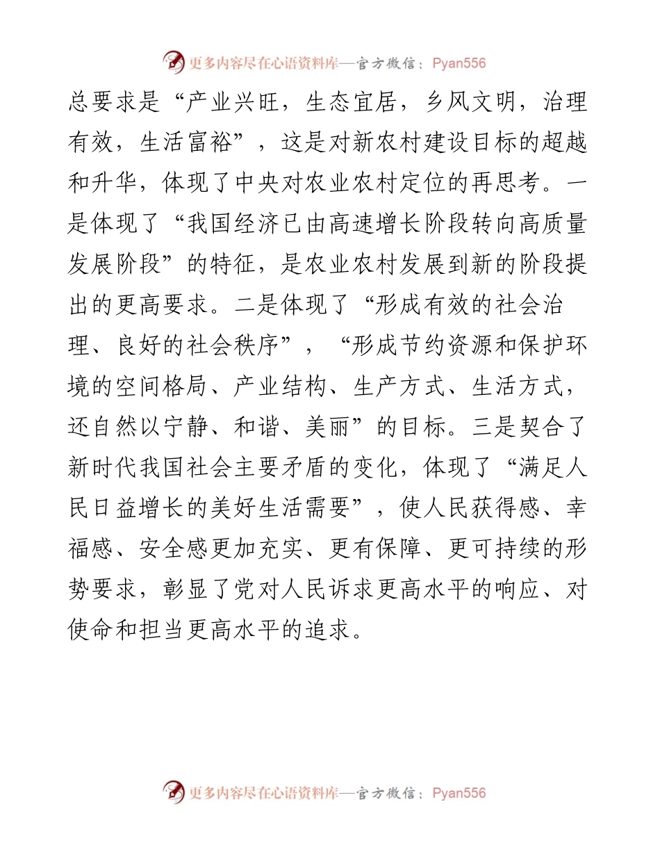 实施乡村振兴战略 推进农业农村现代化.docx_第2页