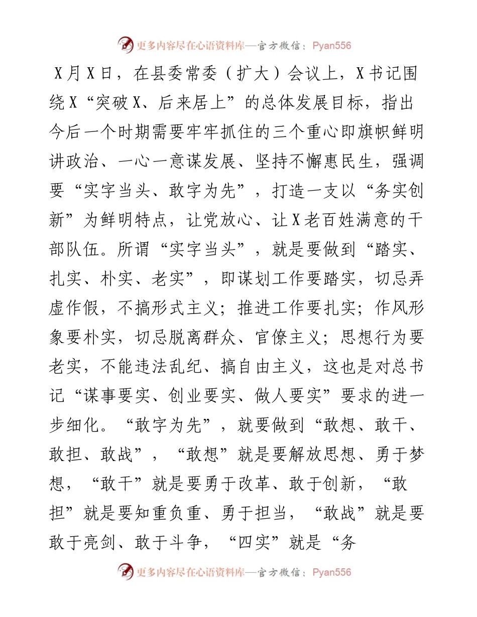 在局机关主题党日上的讲话.docx_第2页