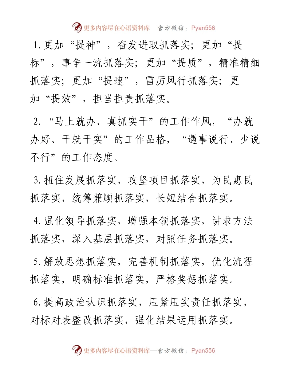 工作落实类排比句40例（2月21日）.docx_第1页