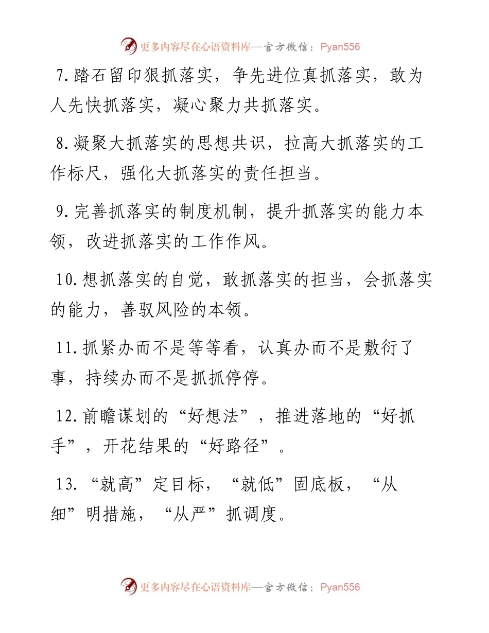 工作落实类排比句40例（2月21日）.docx_第2页