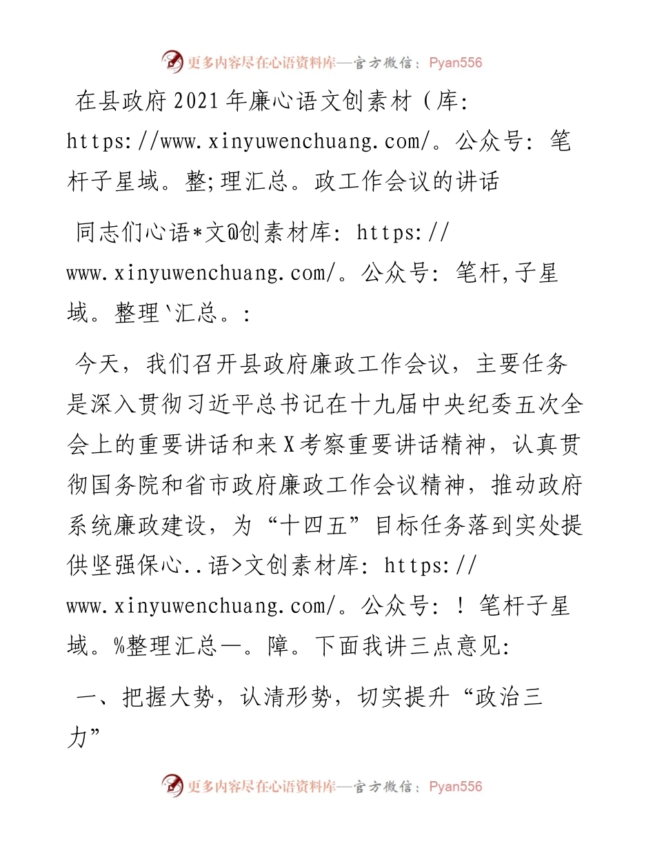 在县政府廉政工作会议的讲话.docx_第1页