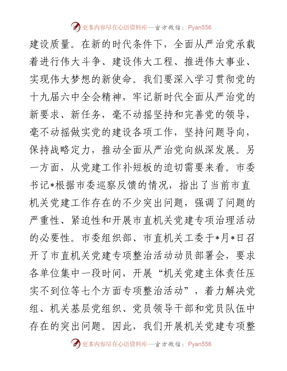 在市总工会机关党建专项整治活动动员会上的讲话.docx_第2页