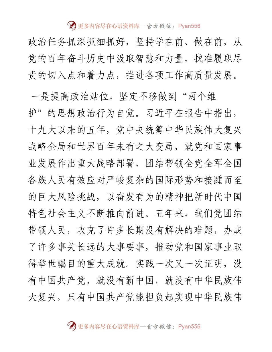 在学习党的二十大报告学习会上的发言材料.docx_第2页