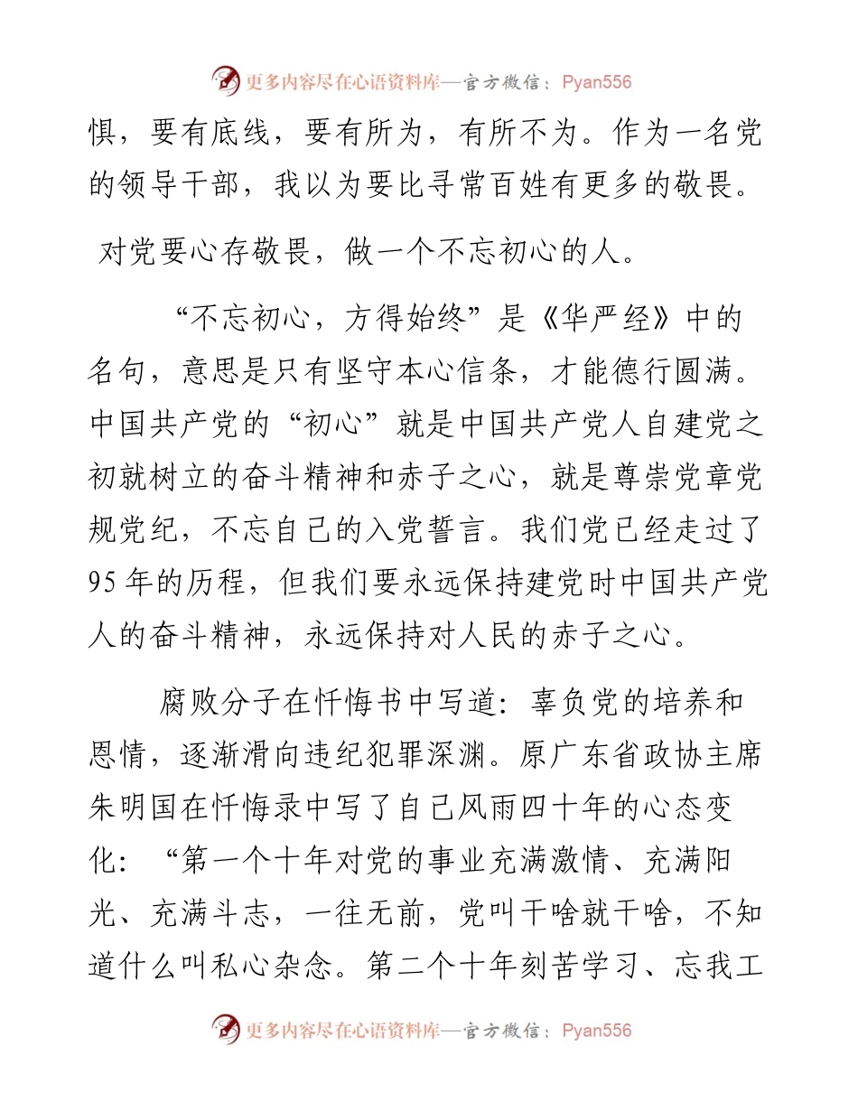 在新任领导干部廉政谈话会上的讲话.docx_第2页