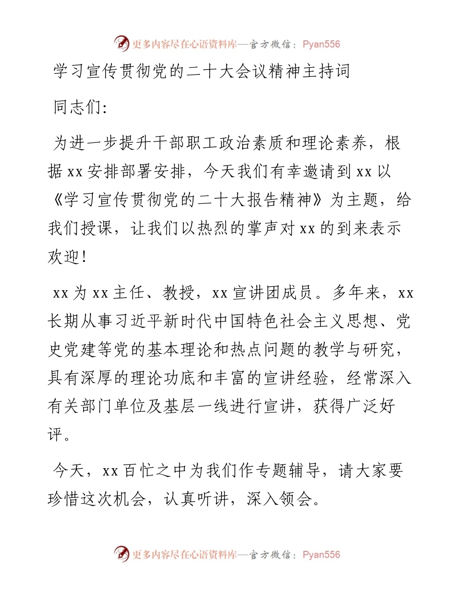 学习宣传贯彻党的二十大会议精神主持词.docx_第1页