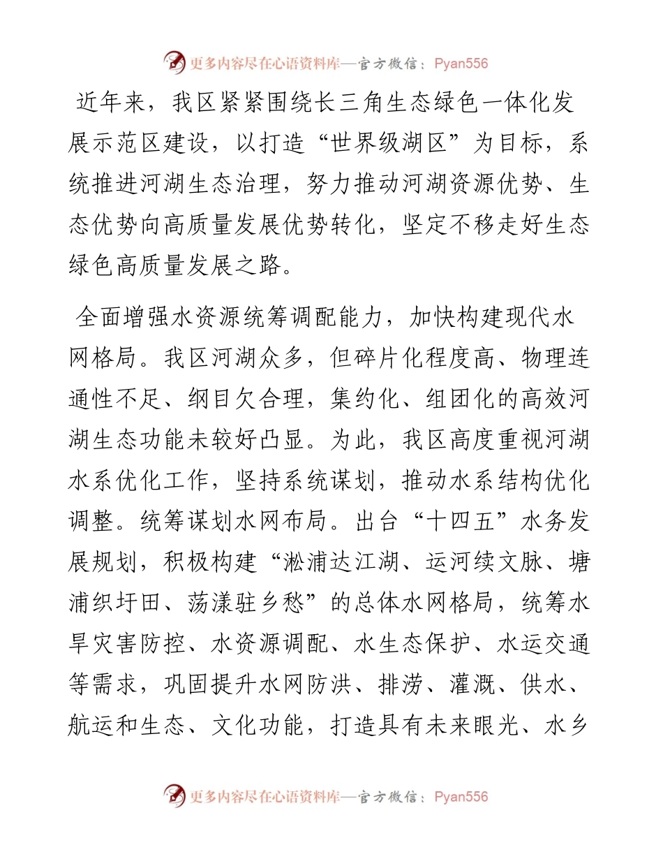 在生态绿色高质量发展工作推进会上的讲话.docx_第1页