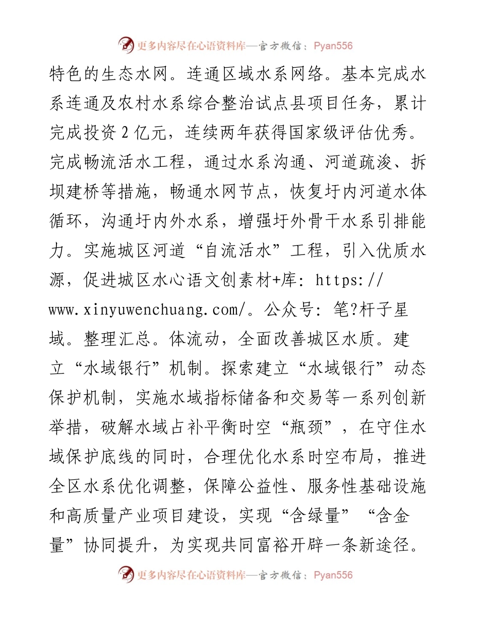 在生态绿色高质量发展工作推进会上的讲话.docx_第2页