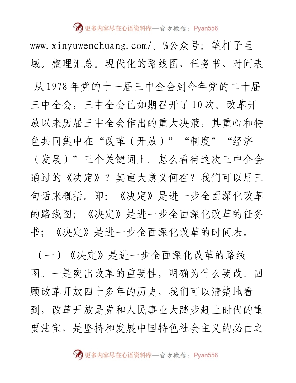 学习贯彻党的二十届三中全会精神宣讲稿.docx_第2页