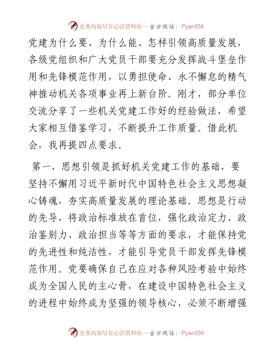 在机关党建工作交流会上的讲话提纲.docx_第2页