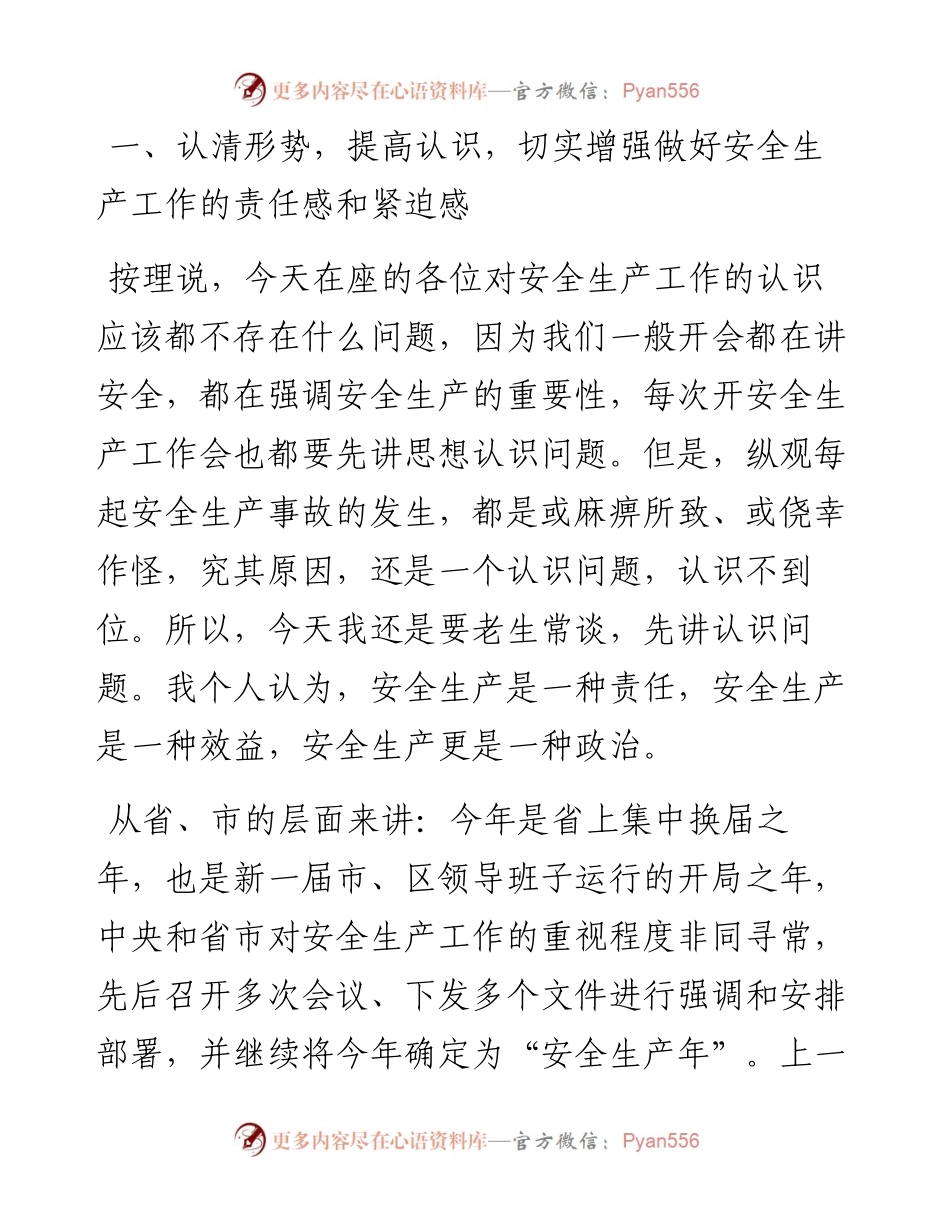 在第二季度安委会上的讲话.docx_第2页