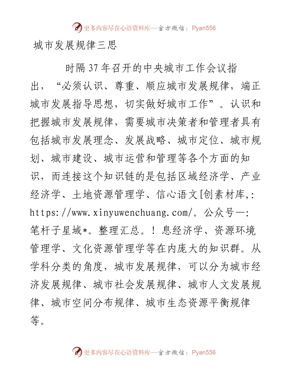 城市发展规律三思.docx_第1页