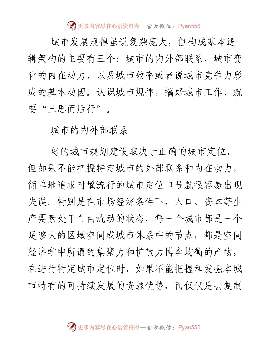 城市发展规律三思.docx_第2页