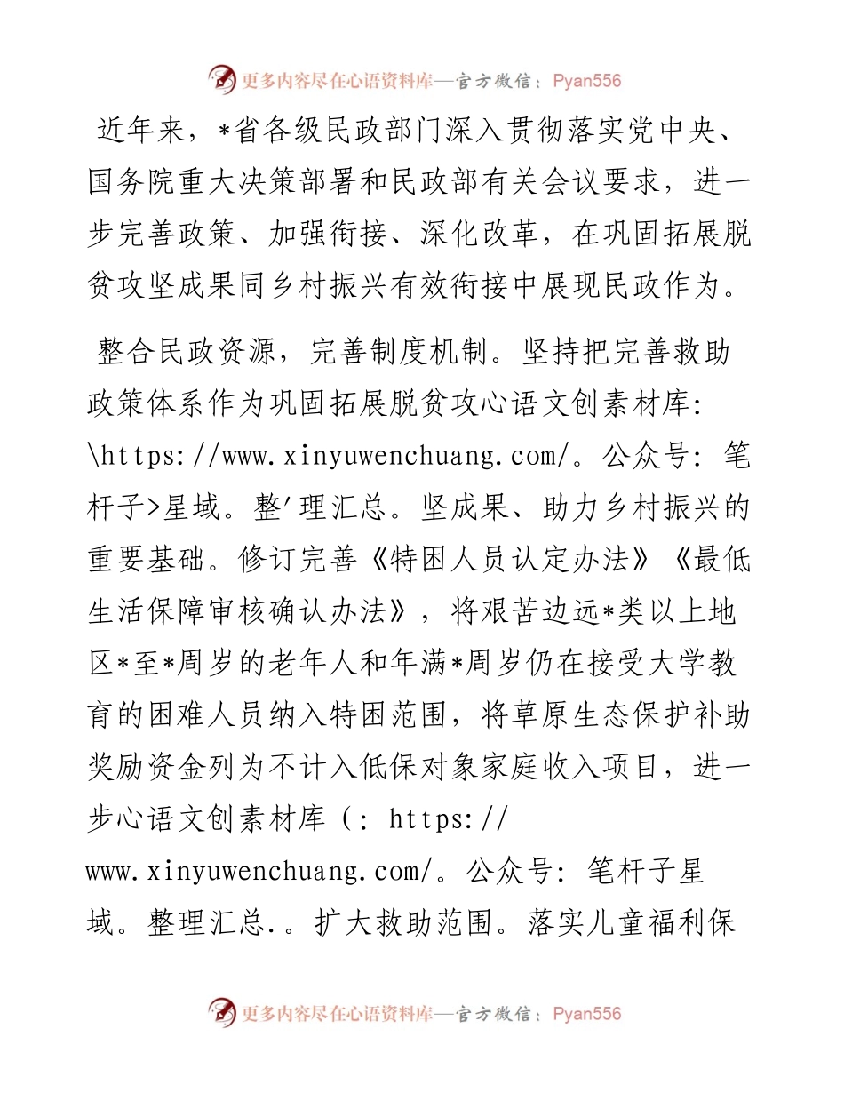 坚持制度先行 深化改革创新 全力助推兜底保障成果同乡村振兴有效衔接.docx_第1页