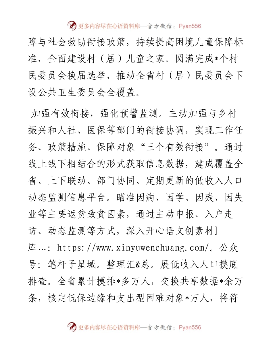 坚持制度先行 深化改革创新 全力助推兜底保障成果同乡村振兴有效衔接.docx_第2页