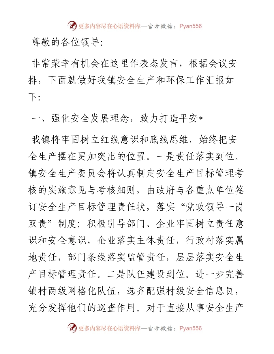 安全生产暨环保工作会议上的发言材料.docx_第1页
