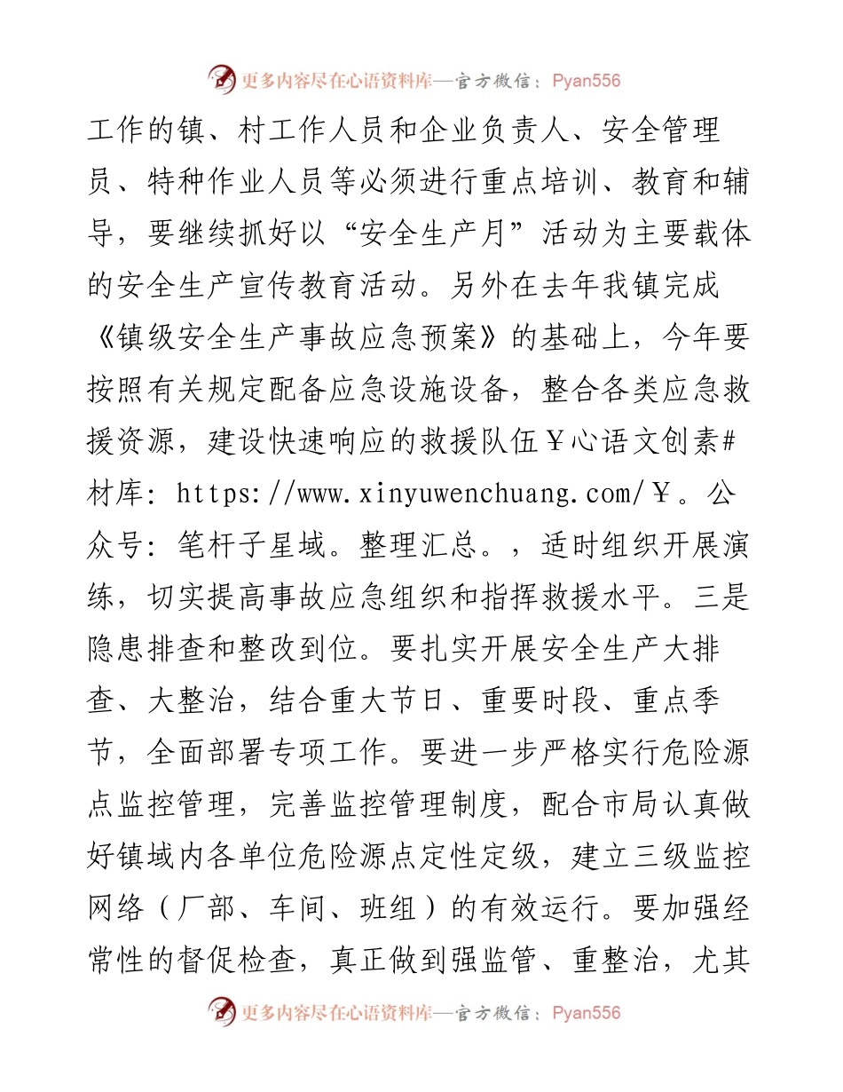 安全生产暨环保工作会议上的发言材料.docx_第2页