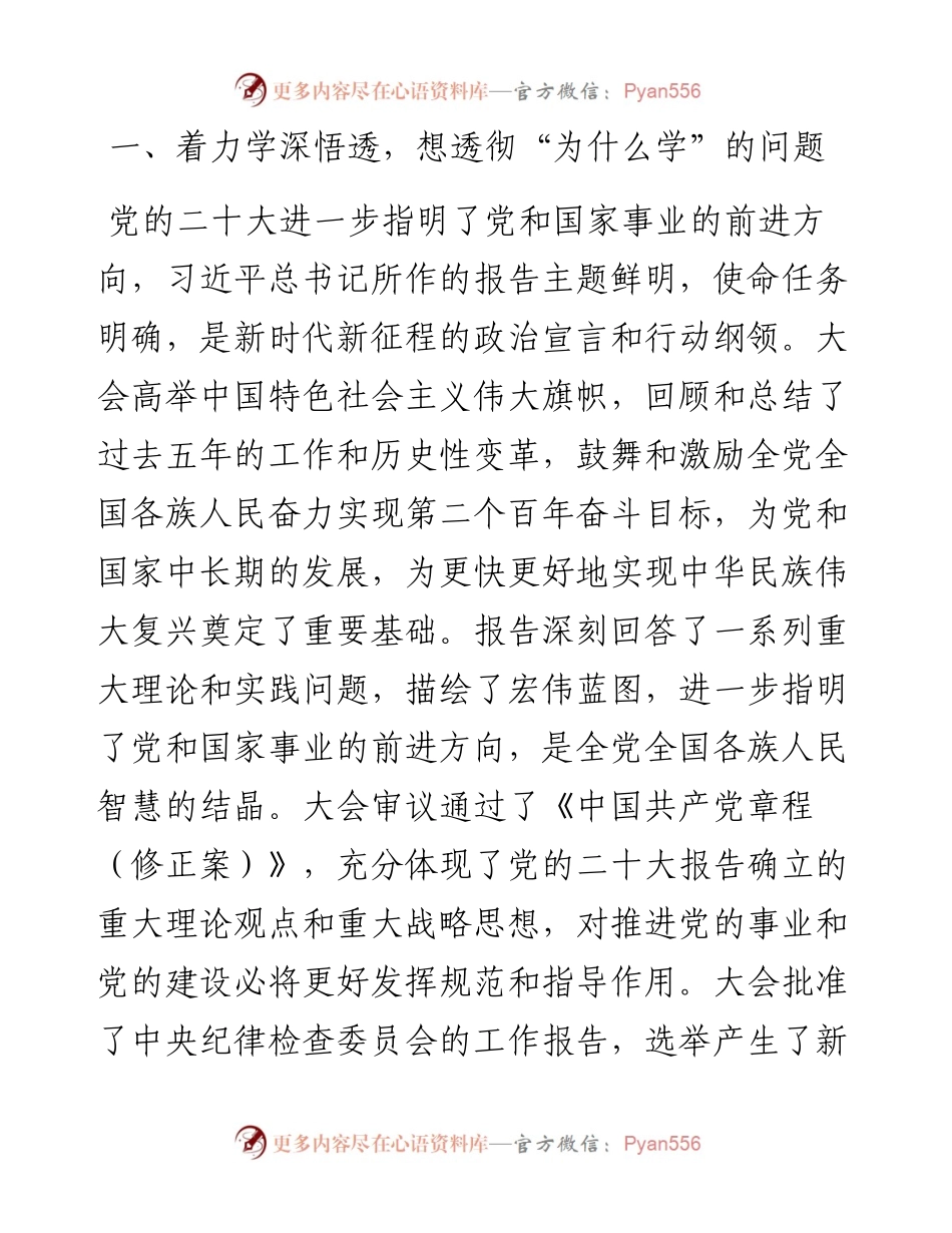 在市委研讨班开班仪式上的讲话---二十大.docx_第2页