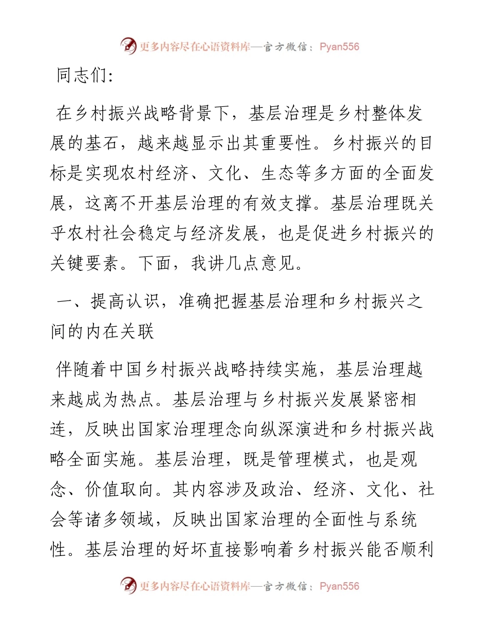 在抓党建促乡村振兴促基层治理推进会上的讲话.docx_第1页