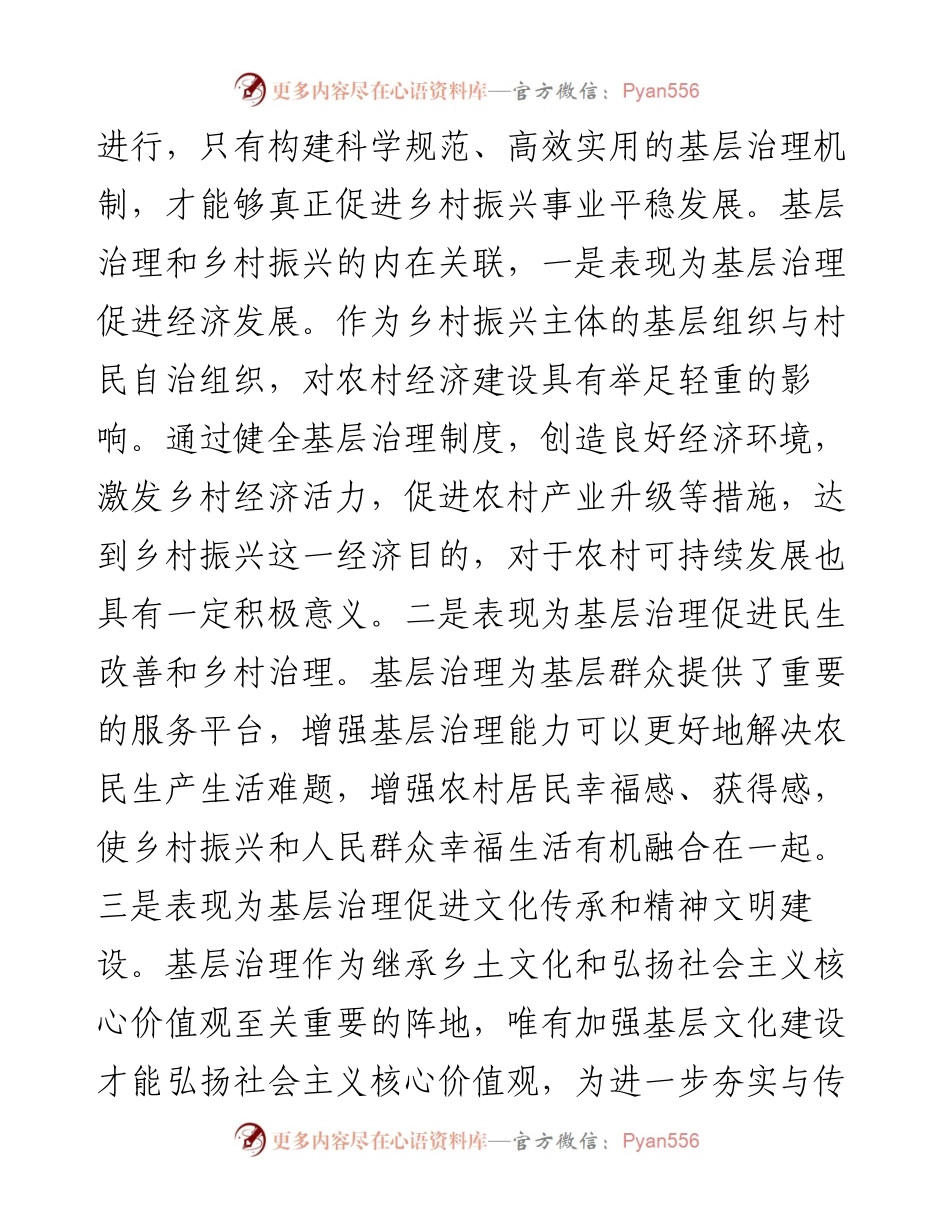 在抓党建促乡村振兴促基层治理推进会上的讲话.docx_第2页
