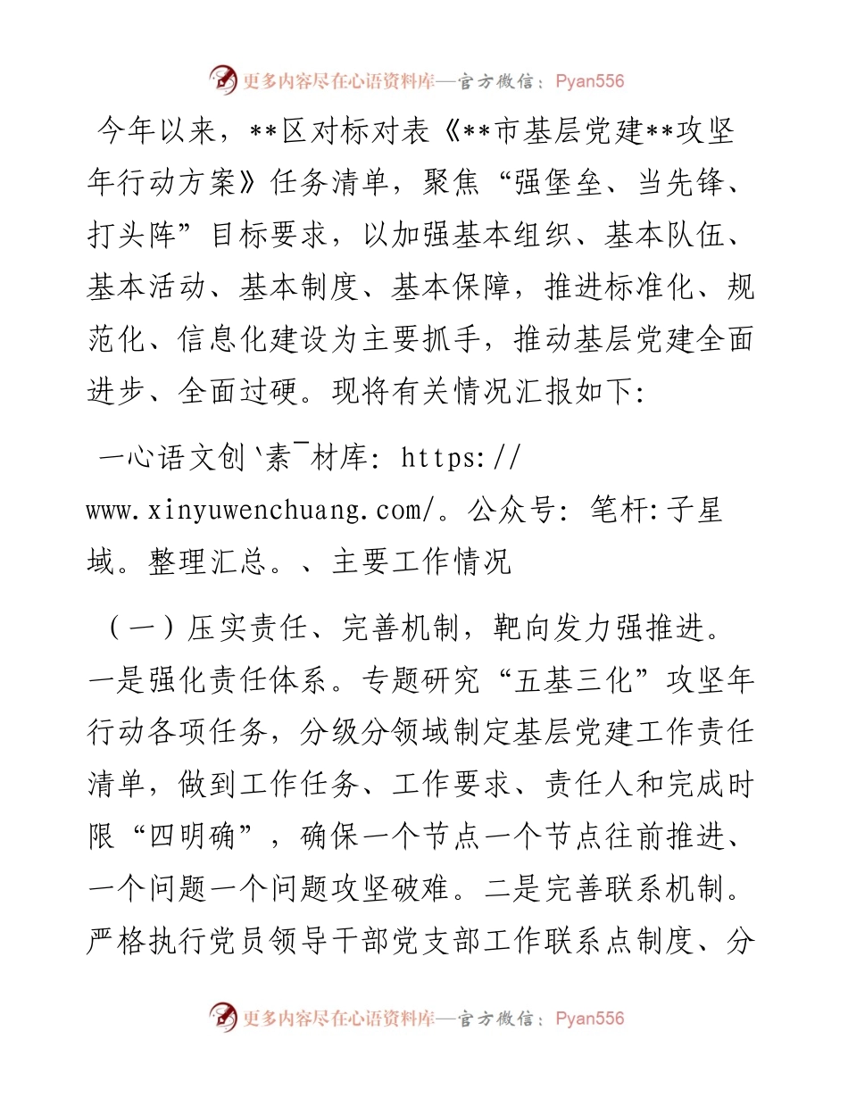 基层党建重点任务进展情况汇报.docx_第1页