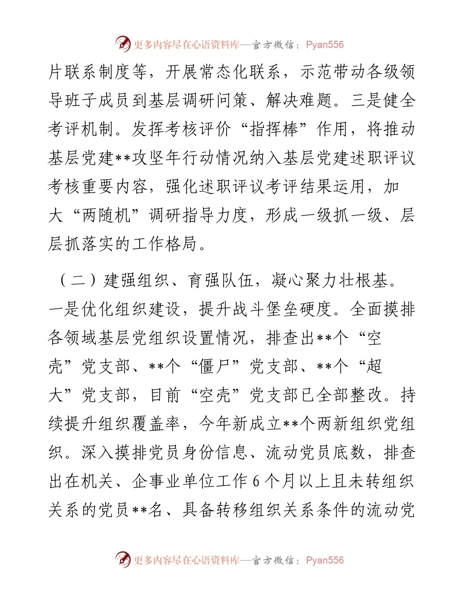 基层党建重点任务进展情况汇报.docx_第2页