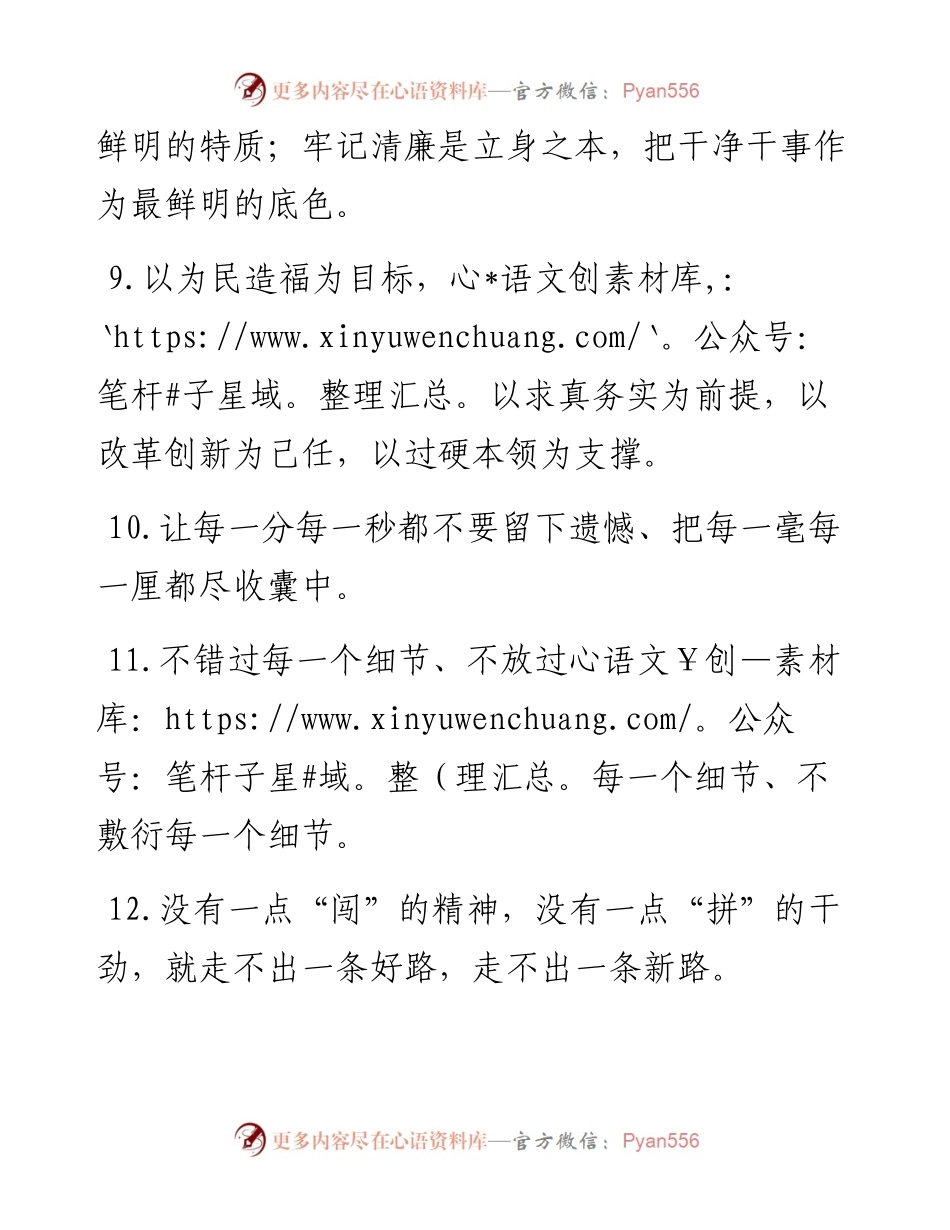 天天金句精选（11月13日）.docx_第2页