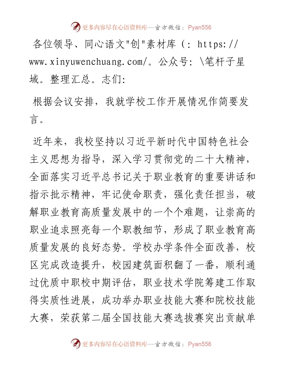 在市2024年教育大会上的发言.docx_第1页