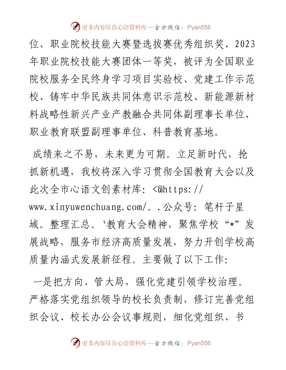 在市2024年教育大会上的发言.docx_第2页