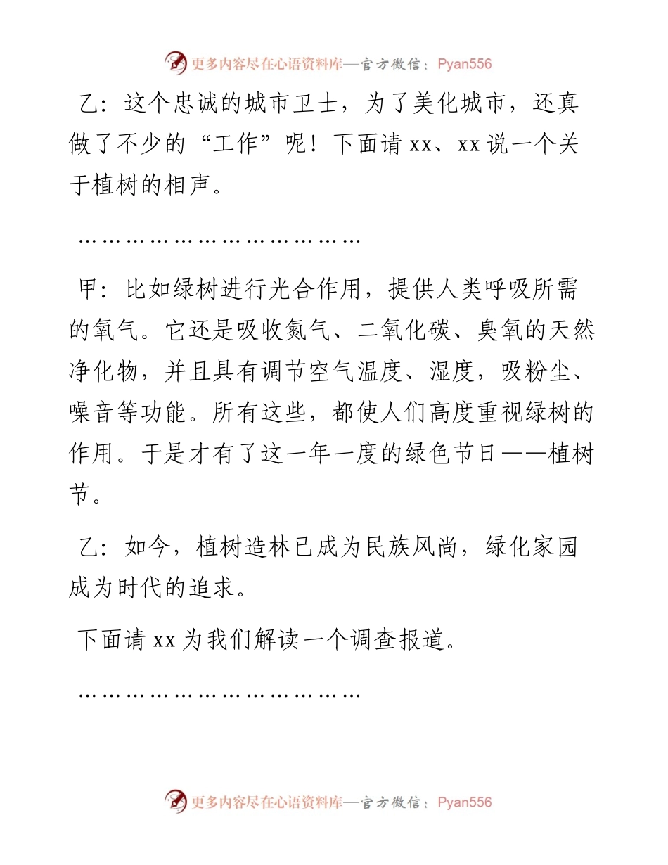 学校植树节活动主持词串词2篇.docx_第2页