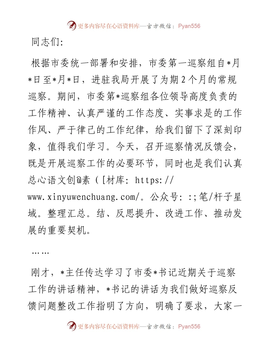 在市委巡察组巡察情况反馈会上的讲话.docx_第1页