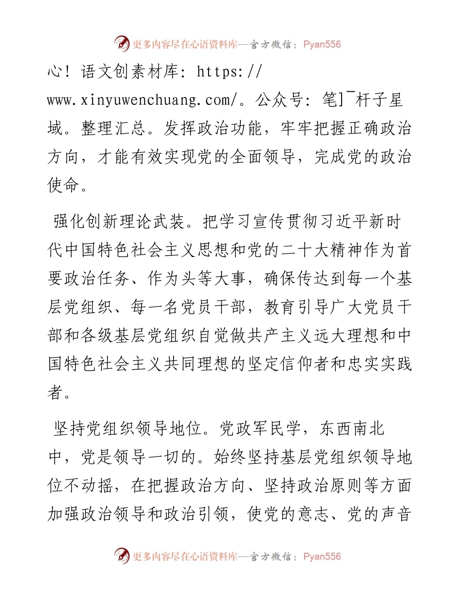 娄底市委书记邹文辉：把基层党组织建设成为有效实现党的领导的坚强战斗堡垒.docx_第2页