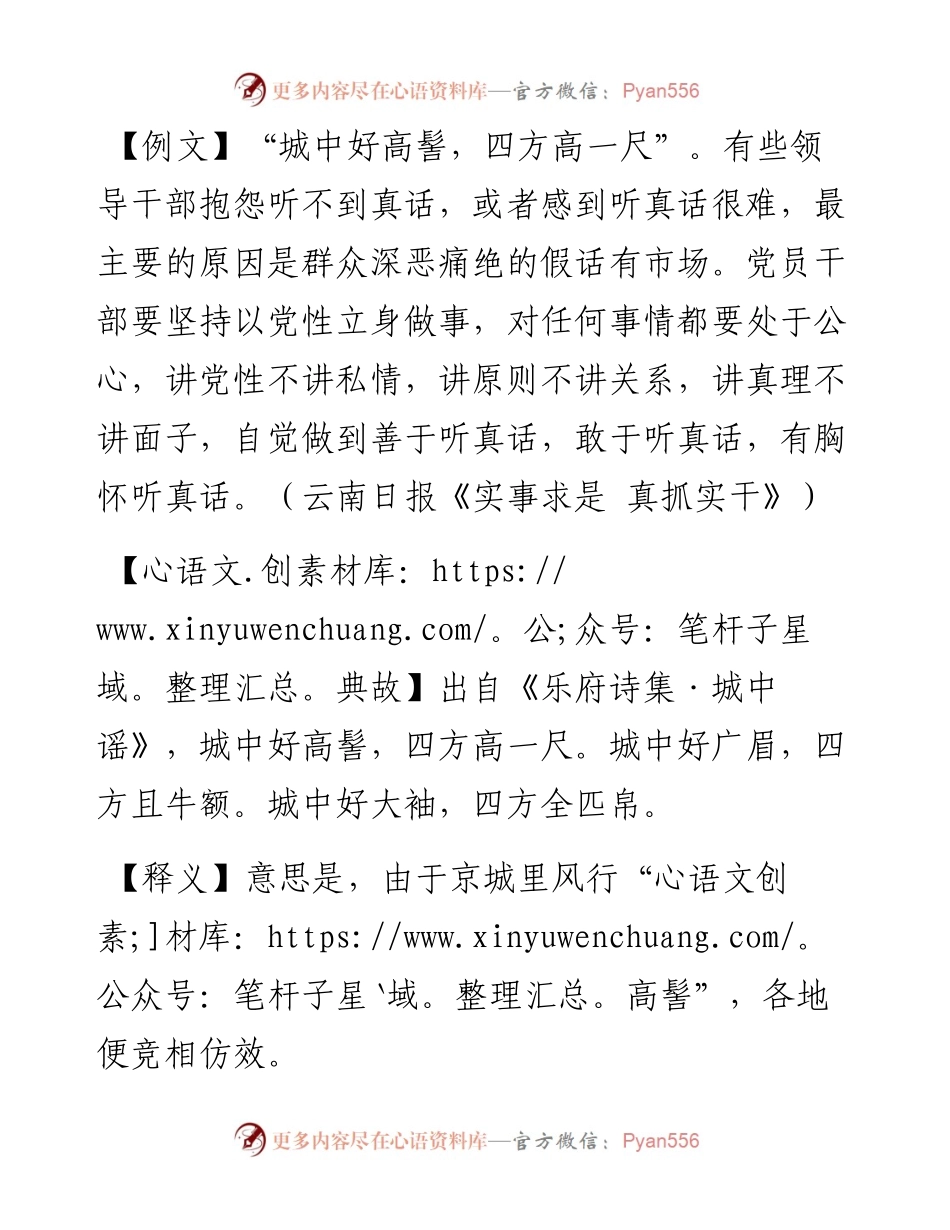 城中好高髻，四方高一尺.docx_第1页