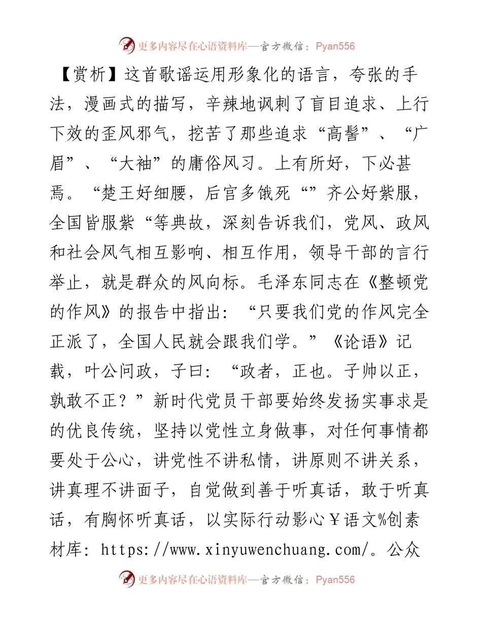 城中好高髻，四方高一尺.docx_第2页