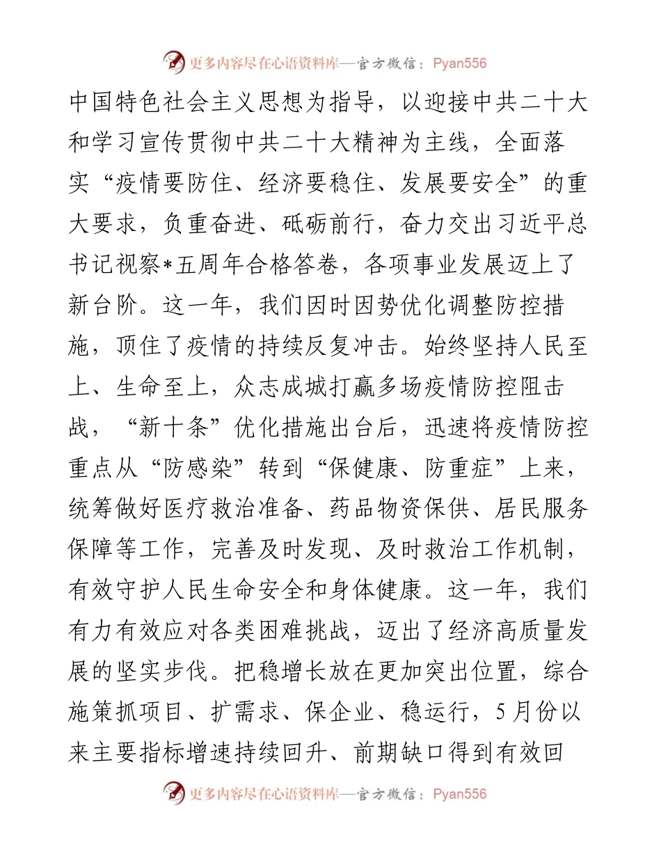 奋进新征程 建功新时代 为全面推进中国式现代化新实践团结奋斗——在市政协十六届二次会议上的讲话.docx_第2页
