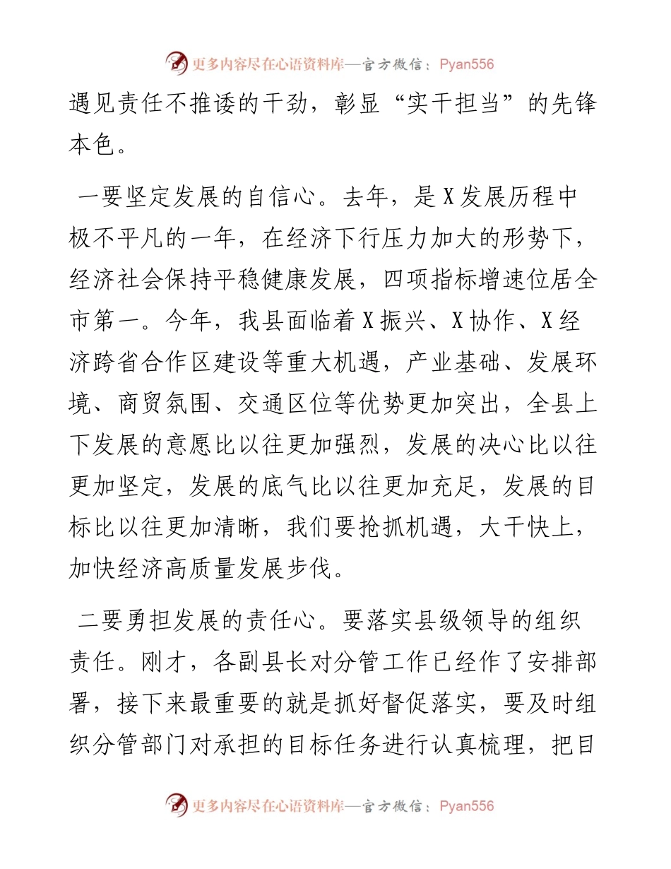 在县政府全体会议暨党风廉政建设工作会议上的讲话.docx_第2页