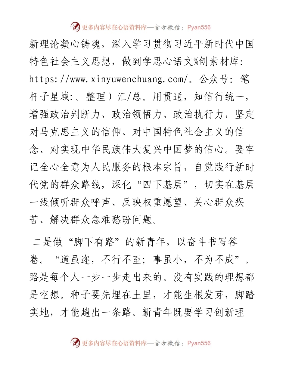 在青年座谈会上的交流发言.docx_第2页