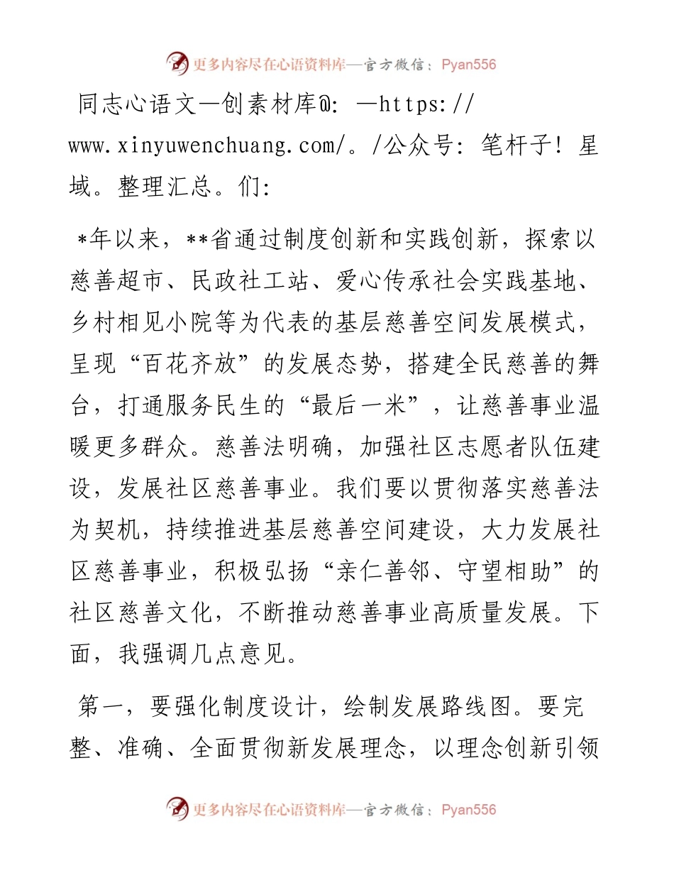 在慈善工作推进会暨社区慈善事业发展现场会上的讲话.docx_第1页