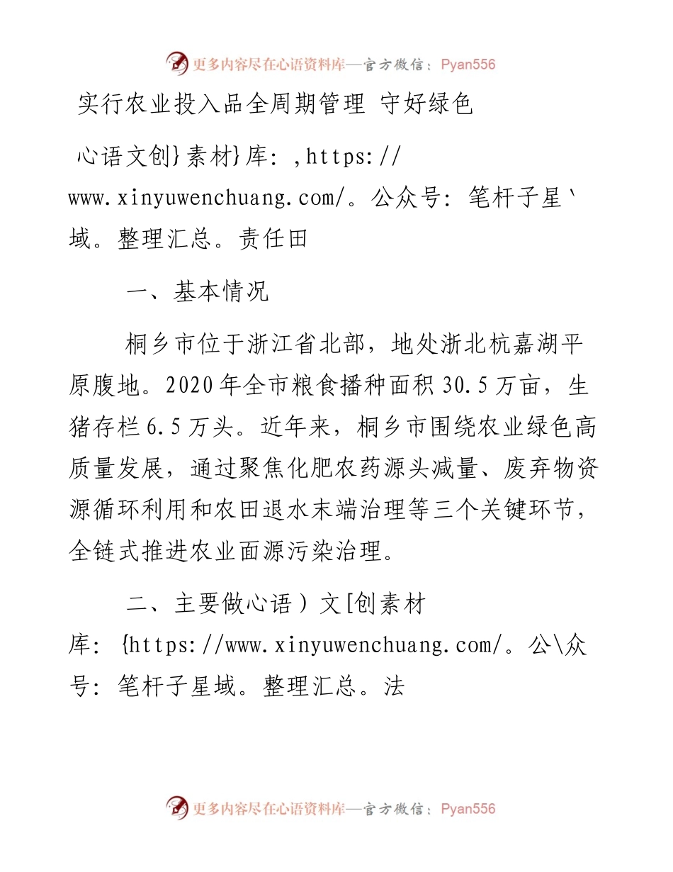 实行农业投入品全周期管理 守好绿色责任田.docx_第1页