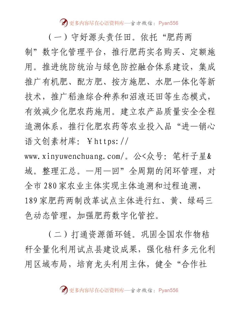 实行农业投入品全周期管理 守好绿色责任田.docx_第2页