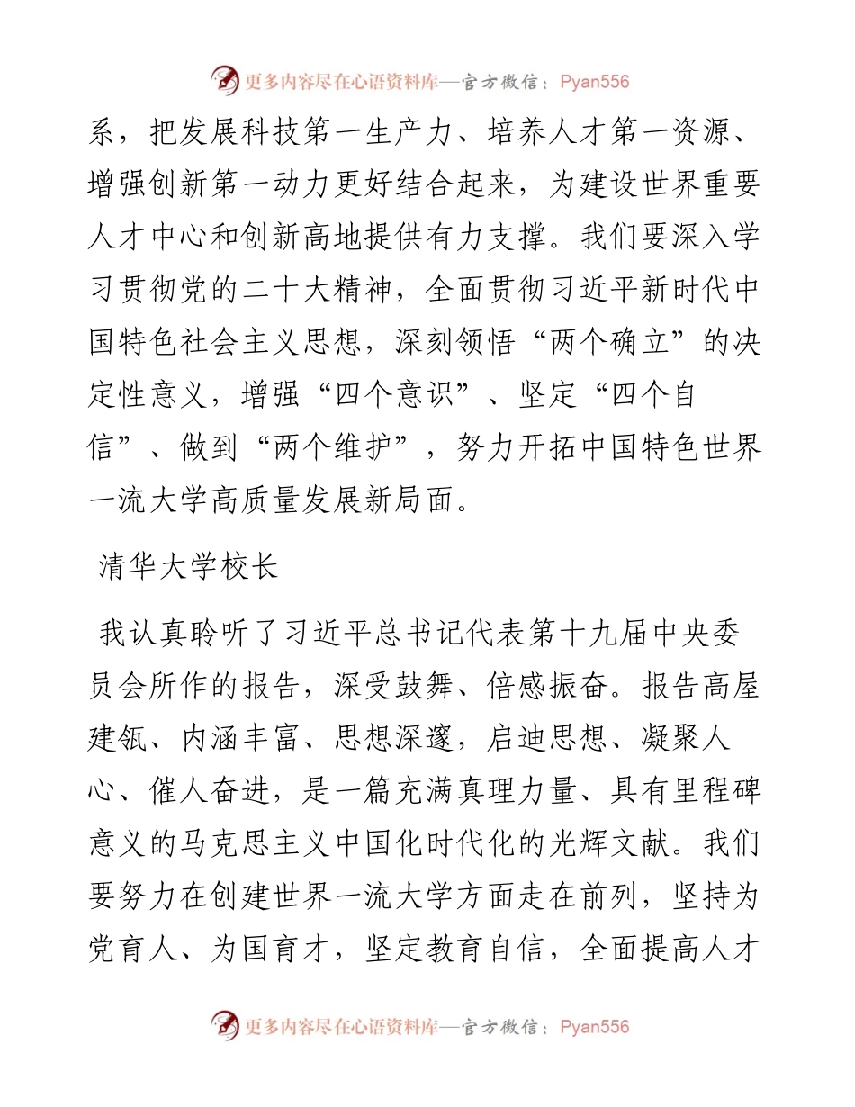 学校学习党的二十大心得体会简短发言汇编（65篇）.docx_第2页