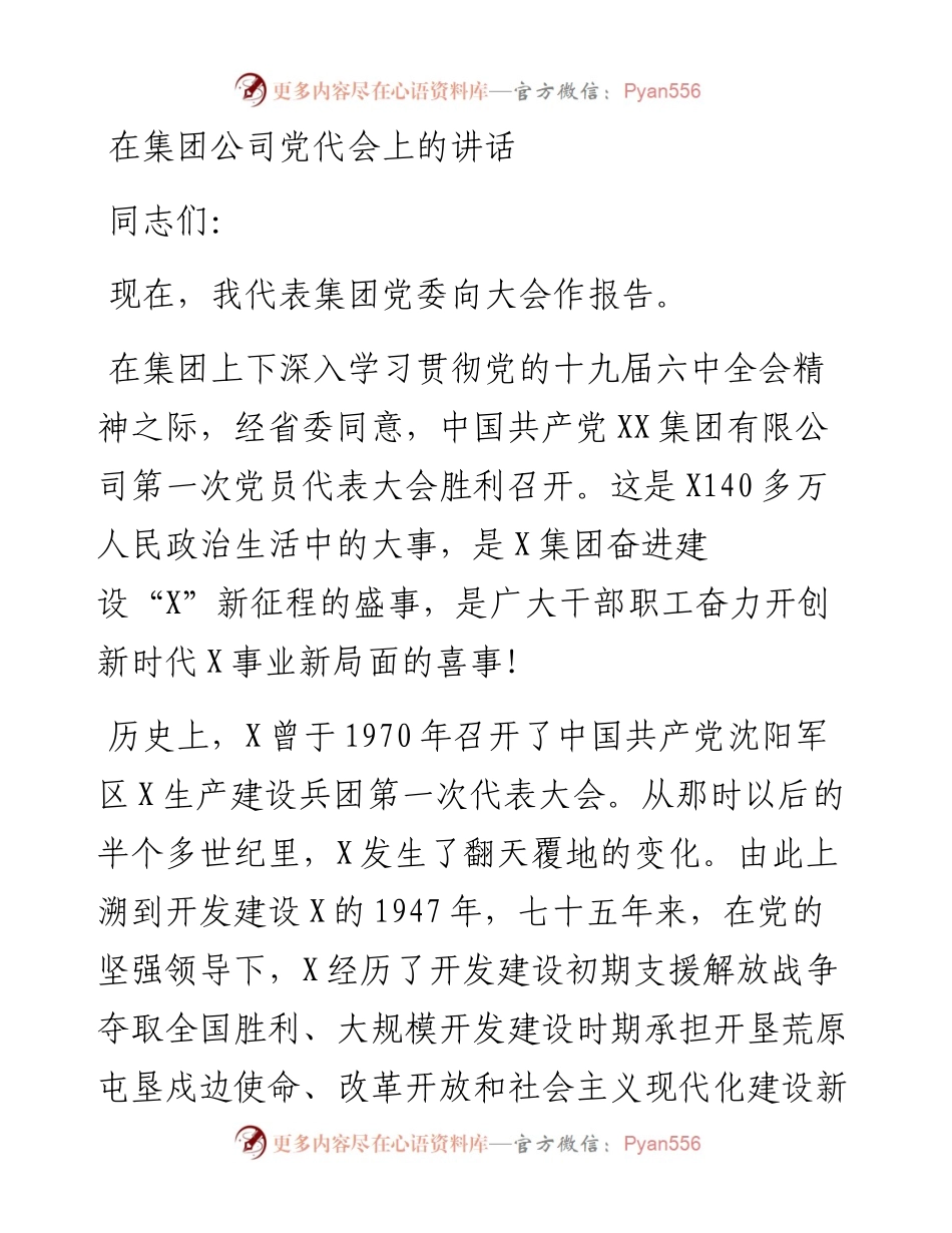 在集团公司党代会上的讲话.docx_第1页