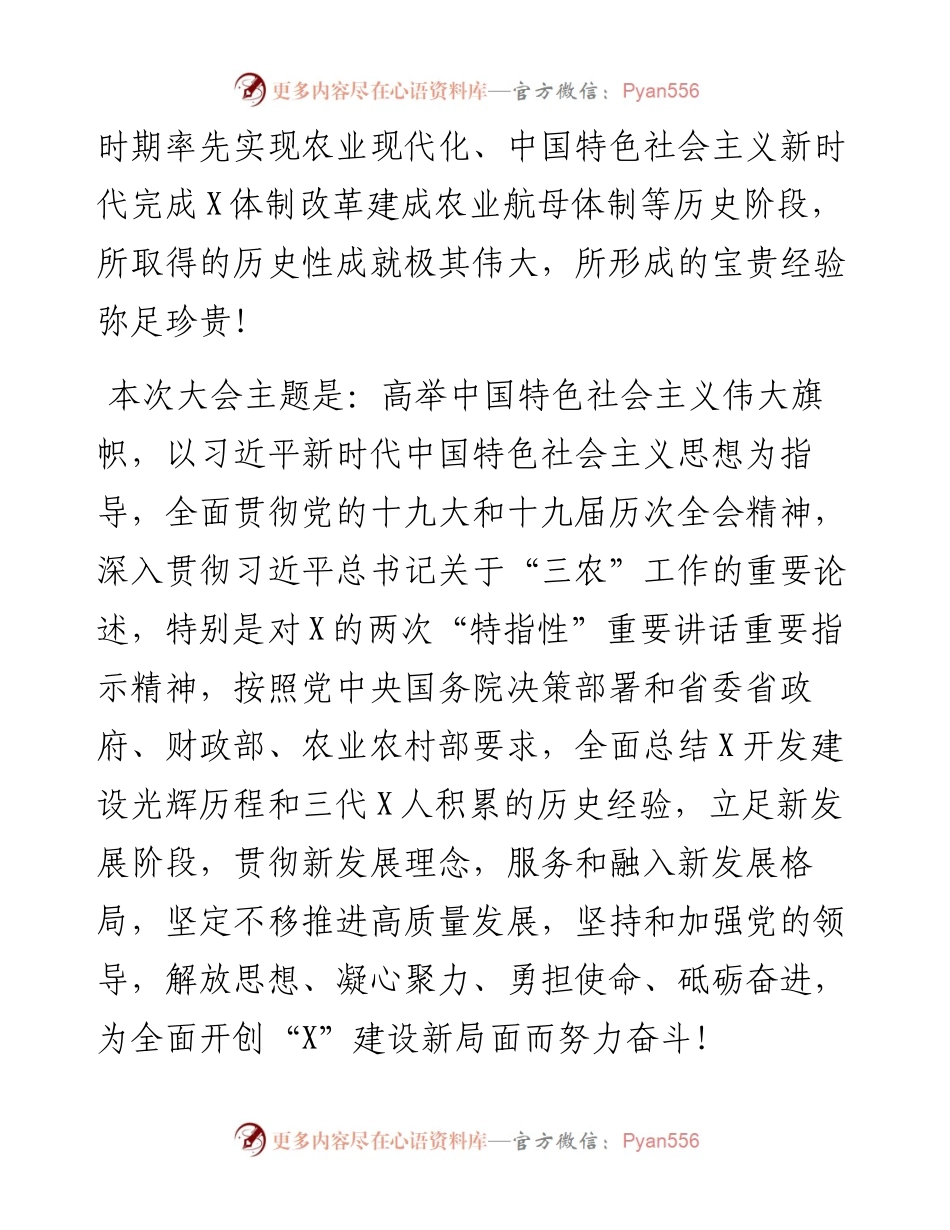 在集团公司党代会上的讲话.docx_第2页