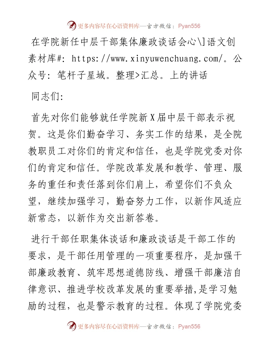 在学院新任中层干部集体廉政谈话会上的讲话_4.docx_第1页