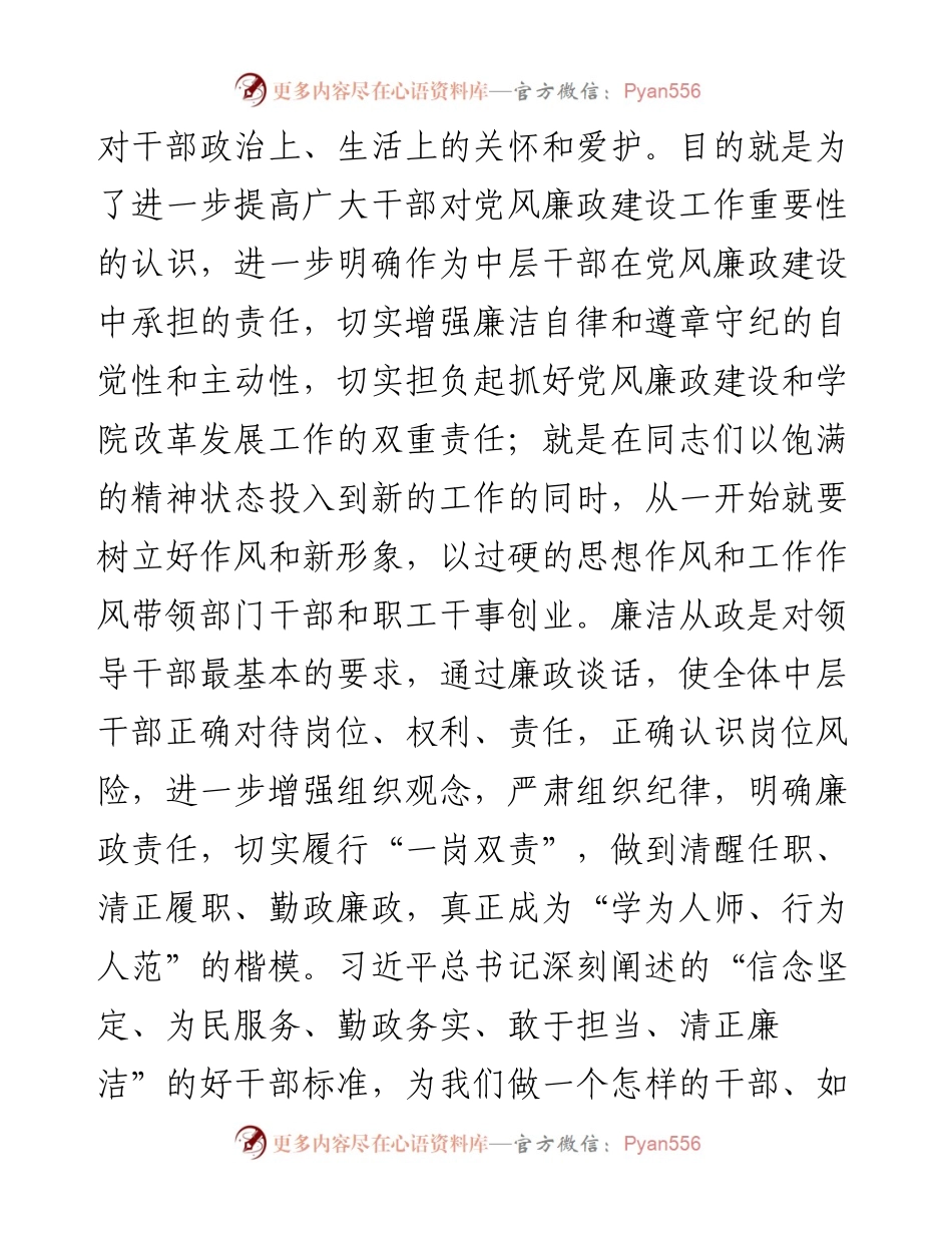 在学院新任中层干部集体廉政谈话会上的讲话_4.docx_第2页