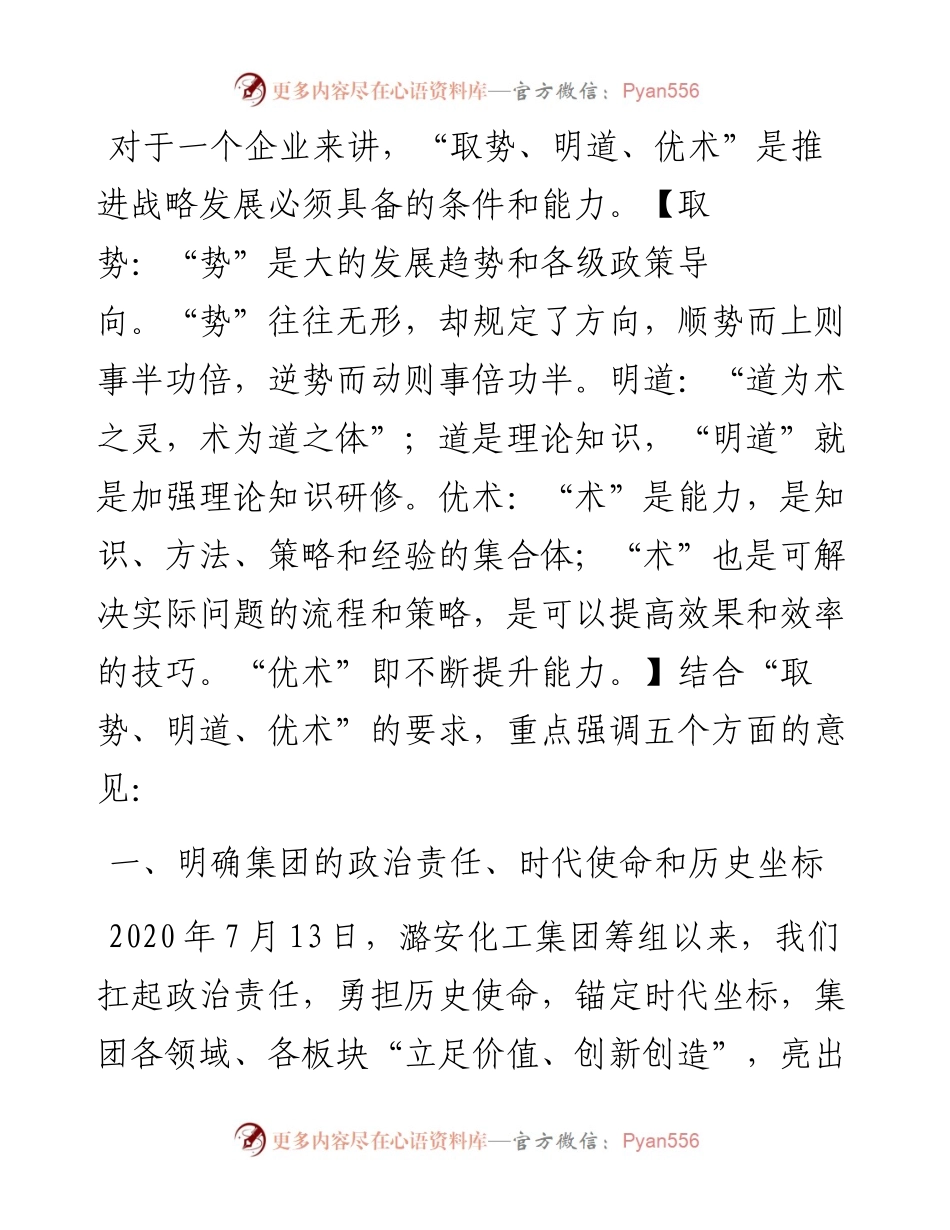 在集团公司第一届一次职工代表大会上的讲话​.docx_第1页