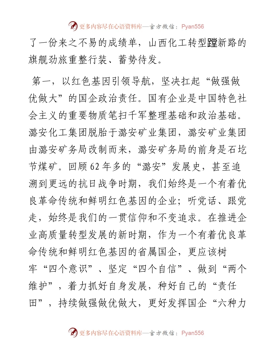 在集团公司第一届一次职工代表大会上的讲话​.docx_第2页