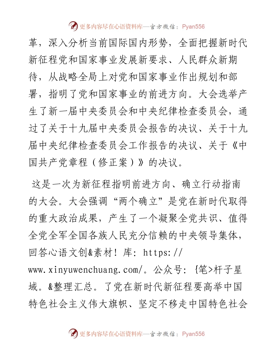 宣讲稿：区长到学校宣讲党的二十大精神提纲.docx_第2页