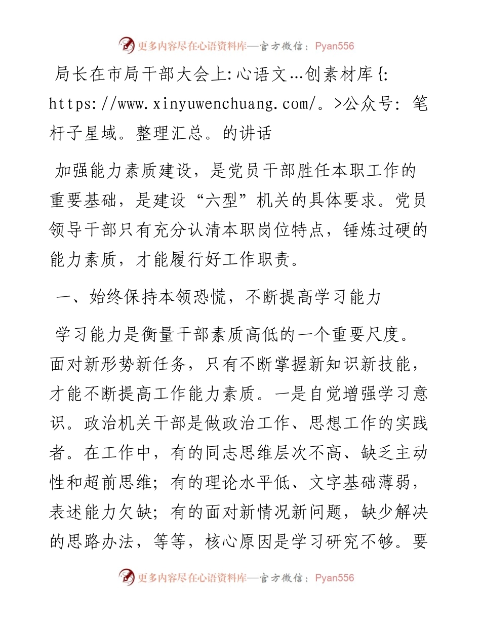 局长在市局干部大会上的讲话.docx_第1页