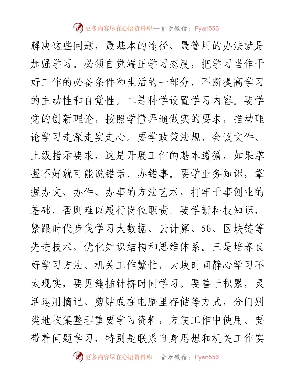 局长在市局干部大会上的讲话.docx_第2页