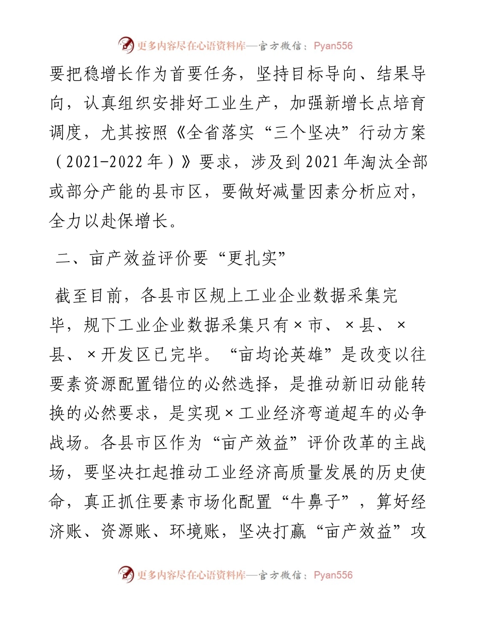 在市工业运行指挥部视频调度会议上的讲话..docx_第2页